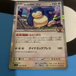 Pokemon TCG Card Hop's Snorlax 75/100 Pokemon Japanese Battle Partners - Image 2