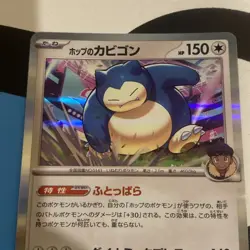Pokemon TCG Card Hop's Snorlax 75/100 Pokemon Japanese Battle Partners - Image 3