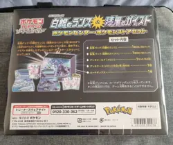 Japanese Silver Lance & Jet Black Geist - Pokemon Center Special Booster Box Set - Image 2