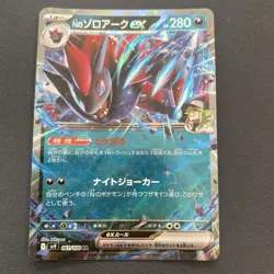 N's Zoroark ex RR 061/100 SV9 Battle Partners - Pokemon Card Japanese - Image 1
