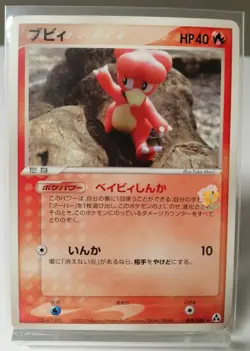 Pokemon 2005 EX Legend Maker: Mirage Forest - Magby 018/086 Card - Fair Cond - Image 1