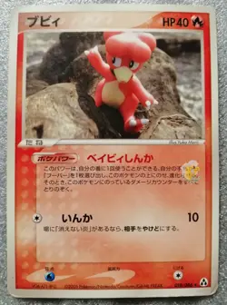 Pokemon 2005 EX Legend Maker: Mirage Forest - Magby 018/086 Card - Fair Cond - Image 2