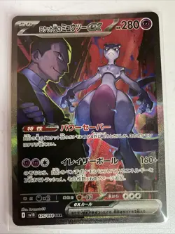 MewtoEX Japanese Team Rocket 2025 Pokemon (team Rocket’s Mewto) 125/098 Full Art - Image 1