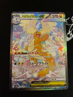 Mega Dragonite ex 246/193 SAR MEGA Dream ex Pokemon Card Japanese NM+ - Image 1