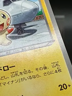 Plusle 026/069 BW4 Next Destinies Dark Rush Japanese Pokemon Card A37 - Image 3