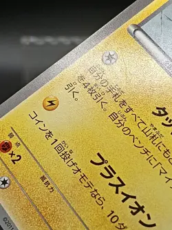 Plusle 026/069 BW4 Next Destinies Dark Rush Japanese Pokemon Card A37 - Image 5