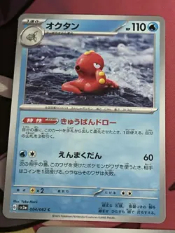 Octillery 004/062 SV3A Raging Surf Yuka Morii Japanese Pokemon NM - Image 1