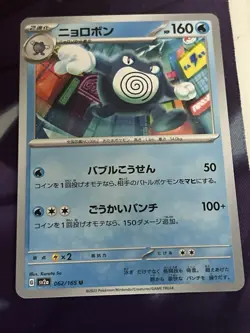 Poliwrath 062/165 Sv2a: Pokemon Card 151 Uncommon Regular (Japanese) - Image 1