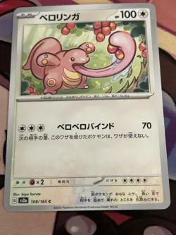 Lickitung 108/165 C Pokemon Card Japanese Pokemon Card 151 SV2a NM - Image 1
