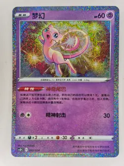 Pokemon Chinese Mew CSDC-002/024 Holo NM Pokeball Gift Box Sword&Shield - Image 1