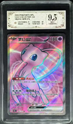 2025 Pokemon Cards CHN. Mew EX 185/151 SR PCG 9.5 (SAME AS PSA 9) - Image 1