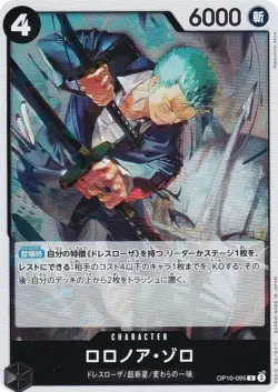 One Piece Card Game OP10-095 Roronoa Zoro (R Rare) Booster Pack Royal Bloodline - Image 1