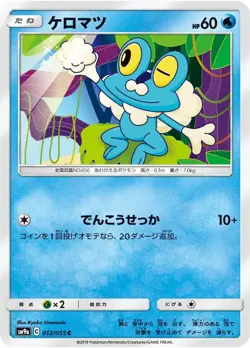 Pokemon Card Froakie C 012/055 sm9a Night Unison Japanese - Image 1