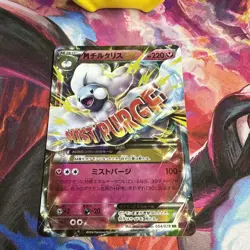 Pokemon M Altaria EX 054/078 1st Edition Mega Japanese Lightly Played TCG - Image 2