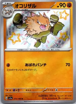 Primeape 277/190 Shiny Shiny Treasure ex Pokemon Japanese Holo Lightly Played - Image 1