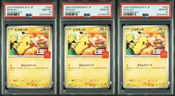 PSA 10 Pokemon Card Pikachu 020/M-P McDonald's Promo Set of 3 2025 Japanese - Image 1