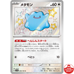 Pokemon Card Ditto 309/190 SV4a Shiny Shiny Treasure ex Japanese - Image 1
