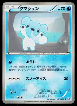 Cubchoo 021/070 Common Plasma Gale Pokemon Japanese Heavily Played - Image 1