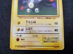 Magneti / Magnemite EXP Expansion Pack NO RARITY Pokemon Card - Image 3