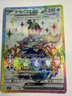 Terapagos ex 🐢SR 122/102 Stellar Miracle sv7 Pokemon Card Game Japanese NM - Image 2