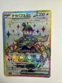 Terapagos ex 🐢SR 122/102 Stellar Miracle sv7 Pokemon Card Game Japanese NM - Image 4