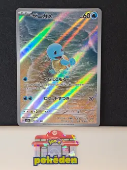 Pokemon Card Squirtle 170/165 151 Illustration Rare Japanese NM/MT - Image 1