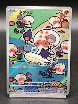 Clobbopus AR 072/064 sv7a Surging Sparks Paradise Dragona Japanese Pokemon A23 - Image 1