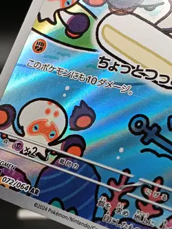 Clobbopus AR 072/064 sv7a Surging Sparks Paradise Dragona Japanese Pokemon A23 - Image 4
