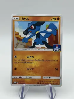 Riolu 159/SM-P Gym Stamp Promo Japanese Pokemon Card (A1) - Image 1