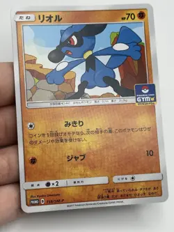 Riolu 159/SM-P Gym Stamp Promo Japanese Pokemon Card (A1) - Image 3