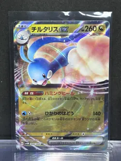 Altaria ex RR 046/066 SV4M Future Flash - Pokemon Card Japanese Scarlet & Violet - Image 1