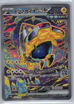 Iron Hands ex 210/187 SAR Japanese SV8a: Terastal Fest ex - Pokemon Card - NM - Image 1