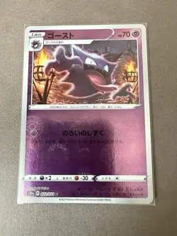 Haunter C 022/071 S10a Dark Phantasma - Pokemon Card in Japanese, Reverse Holo - Image 1