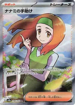 Daisy's Help 198/165 SV2a: Pokemon Card 151 Super Rare NM - Image 1