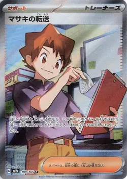 Bill's Transfer 199/165 SV2a: Pokemon Card 151 Super Rare NM - Image 1