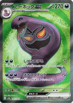 Arbok ex 187/165 SV2a: Pokemon Card 151 Super Rare NM - Image 1