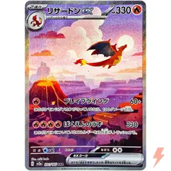 Charizard ex SAR 201/165 SV2a Pokemon Card 151 - Pokemon Card Japanese - Image 1