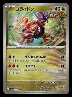 Koraidon 122/187 sv8a Masterball Reverse Holo Terastal Festival Pokemon Card - Image 1