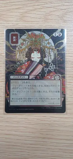 Abrade | Silver Scroll Foil | MTG | SOS | Near Mint | Japanese JP - Image 1