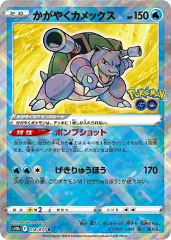 Radiant Blastoise 018/071 S10b: Pokemon GO Kagayaku NM - Image 1