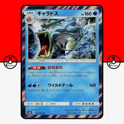 Pokemon Gyarados Holo 016/053 sm6a Dragon Storm Japanese #7 NM - Image 1