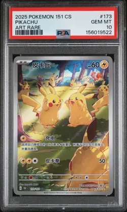 2025 POKEMON SIMPLIFIED CHINESE 151 C-COLLECTION 151 ART RARE PIKACHU PSA 10 - Image 1