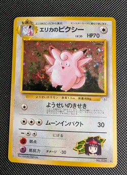 Erika’s Clefable Holo No.036 *SWIRL* Japanese Near Mint Pokemon TCG - Image 1