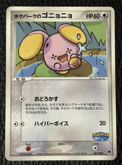 Pokepark Whismur Pokemon 2005 Forest File Promo Japan 007/009 Nintendo ② - Image 1