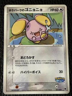 Pokepark Whismur Pokemon 2005 Forest File Promo Japan 007/009 Nintendo ② - Image 3