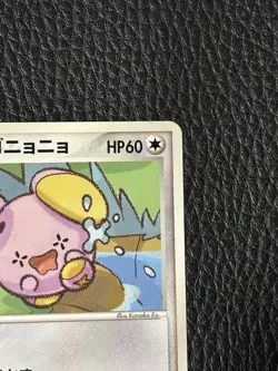 Pokepark Whismur Pokemon 2005 Forest File Promo Japan 007/009 Nintendo ② - Image 4