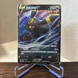 [US SELLER] Umbreon V 0613/15 CBB2C Holo S-Chinese Gem Pack Vol 2 Pokemon NM - Image 1