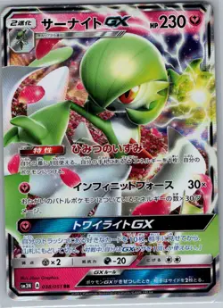 Gardevoir GX - 038/051 Japanese Darkness that Consumes Light - Pokemon Card - NM - Image 1