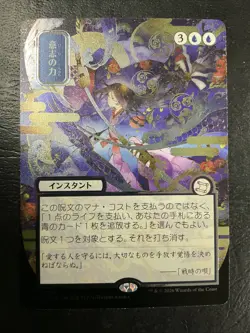 Force Of Will JP Alternate Art Silver Scroll Foil 149 Secrets Of Strixhaven - Image 1