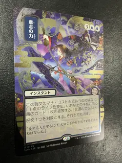 Force Of Will JP Alternate Art Silver Scroll Foil 149 Secrets Of Strixhaven - Image 3